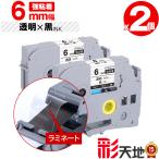  Brother для pi- Touch сменный 6mm прозрачный лента чёрный знак TZe-111 TZe-S111 чуть более склеивание 2 шт. комплект Brother для p-touch сменный оригинальный товар такой же . ламинирование обработка TZe лента этикетка 