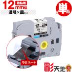  Brother для pi- Touch сменный 12mm прозрачный лента чёрный знак TZe-131 TZe-S131 чуть более склеивание одиночный товар Brother для p-touch сменный оригинальный товар такой же . ламинирование обработка TZe лента этикетка 