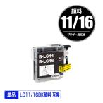 LC11/LC16BK ブラック 顔料 単品 ブラザ