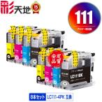  время ограничено LC111-4PK выгодный 4 -цветный набор ×2 Brother сменный чернила чернильный картридж бесплатная доставка (LC111 MFC-J727D LC 111 DCP-J557N DCP-J552N MFC-J987DN)