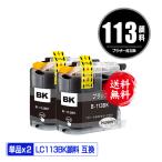 LC113BK ブラック 顔料 お得な2個セッ�