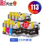 LC113-4PK×2 + LC113BK×2 顔料 お得な10個�