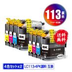 LC113-4PK 顔料 お得な4色セット×2 ブ�