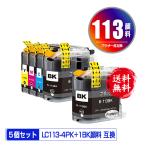 LC113-4PK + LC113BK 顔料 お得な5個セッ�