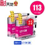 LC113M マゼンタ お得な2個セット ブ�