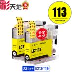 LC113Y イエロー お得な2個セット ブ�