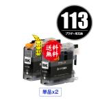 LC113BK ブラック お得な2個セット ブ�