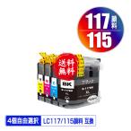 LC117/115-4PK 顔料 (LC113の大容量) 4個自