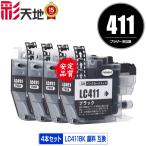 LC411BK черный пигмент выгодный 4 шт. комплект Brother сменный чернила чернильный картридж бесплатная доставка (LC411 DCP-J928N-B DCP-J928N-W DCP-J528N MFC-J905N DCP-J915N)