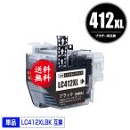 LC412XLBK ブラック (LC412BKの大容量) 単品 ブラザー用 互換インク インクカートリッジ 送料無料 (LC412 MFC-J7100CDW LC 412 MFC-J7300CDW)
