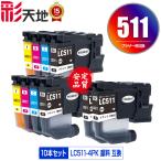 LC511-4PK×2 + LC511BK пигмент ×2 выгодный 10 шт. комплект Brother для сменный чернила чернильный картридж бесплатная доставка (LC511 LC511-4PK LC511BK LC511C LC511M LC511Y)