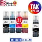 TAK-4CL 増量 4色5個自由選択 エプソン 用 タケトンボ 互換 インクボトル 送料無料 (TAK KEN KETA-5CL EW-M757TB EW-M757TP EW-M757TW EP-M552T EP-M553T)