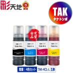 TAK-4CL 増量 4色セット エプソン 用 タケトンボ 互換 インクボトル 送料無料 (TAK KEN KETA-5CL EW-M757TB EW-M757TP EW-M757TW EP-M552T EP-M553T EP-M553TR)