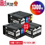 PGI-1300XL пигмент большая вместимость 4 -цветный набор ×2 + PGI-1300XLBK×2 выгодный 10 шт. комплект Canon сменный чернила чернильный картридж бесплатная доставка 
