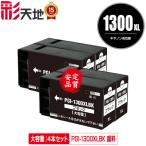 PGI-1300XLBK черный пигмент большая вместимость выгодный 4 шт. комплект Canon сменный чернила чернильный картридж бесплатная доставка (PGI-1300 PGI-1300XL PGI-1300BK PGI 1300 PGI1300)