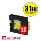 GC31YH イエロー Lサイズ 顔料 単品 リ