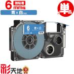 カシオ用 ネームランド互換 6mm 青テープ 白文字 XR-6ABU 強粘着 単品 CASIO用 nameland互換 互換テープ ラベル ネームランドテープ