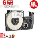 カシオ用 ネームランド互換 6mm 透明テープ 白文字 XR-6AX 強粘着 単品 CASIO用 nameland互換 互換テープ ラベル ネームランドテープ