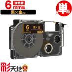 カシオ用 ネームランド互換 6mm 黒テープ 金文字 XR-6BKG 強粘着 単品 CASIO用 nameland互換 互換テープ ラベル ネームランドテープ