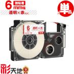 カシオ用 ネームランド互換 6mm 透明テープ 赤文字 XR-6XRD 強粘着 単品 CASIO用 nameland互換 互換テープ ラベル ネームランドテープ