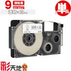 カシオ用 ネームランド互換 9mm 透明テープ 白文字 XR-9AX 強粘着 単品 CASIO用 nameland互換 互換テープ ラベル ネームランドテープ