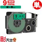 カシオ用 ネームランド互換 9mm 緑テープ 黒文字 XR-9GN 強粘着 単品 CASIO用 nameland互換 互換テープ ラベル ネームランドテープ