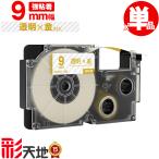 カシオ用 ネームランド互換 9mm 透明テープ 金文字 XR-9XG 強粘着 単品 CASIO用 nameland互換 互換テープ ラベル ネームランドテープ