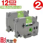  Brother для pi- Touch сменный 12mm lime зеленый матирующий лента белый знак TZe-MQG35 чуть более склеивание 2 шт. комплект Brother для p-touch сменный TZe Cube лента бесплатная доставка 