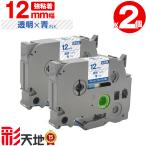  Brother для pi- Touch сменный 12mm прозрачный лента синий знак TZe-133 TZe-S133 чуть более склеивание 2 шт. комплект Brother для p-touch сменный этикетка TZe Cube лента кассета бесплатная доставка 