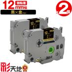  Brother для pi- Touch сменный 12mm чёрный лента золотой знак TZe-334 TZe-S334 чуть более склеивание 2 шт. комплект Brother для p-touch сменный этикетка TZe Cube лента кассета бесплатная доставка 