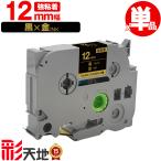  Brother для pi- Touch сменный 12mm чёрный лента золотой знак TZe-334 TZe-S334 чуть более склеивание одиночный товар Brother для p-touch сменный сменный этикетка TZe Cube лента кассета бесплатная доставка 