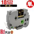  Brother для pi- Touch сменный 18mm чёрный лента золотой знак TZe-344 TZe-S344 чуть более склеивание одиночный товар Brother для p-touch сменный сменный этикетка TZe Cube лента кассета бесплатная доставка 
