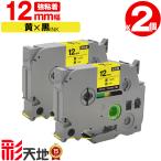  Brother для pi- Touch сменный 12mm желтый лента чёрный знак TZe-631 TZe-S631 чуть более склеивание 2 шт. комплект Brother для p-touch сменный этикетка TZe Cube лента кассета бесплатная доставка 