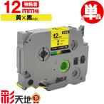  Brother для pi- Touch сменный 12mm желтый лента чёрный знак TZe-631 TZe-S631 чуть более склеивание одиночный товар Brother для p-touch сменный сменный этикетка TZe Cube лента кассета бесплатная доставка 