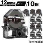 キングジム用 テプラ PRO SB12KS 12mm 黒
