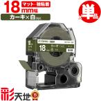  King Jim для Tepra PRO сменный 18mm хаки лента белый знак SB18GS чуть более склеивание одиночный товар KING JIM для TEPRA PRO сменный ma путешествие Tepra 