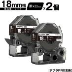 キングジム用 テプラ PRO SB18KS 18mm 黒