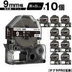 キングジム用 テプラ PRO SB9KS 9mm 黒