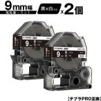 キングジム用 テプラ PRO SB9KS 9mm 黒