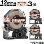 キングジム用 テプラ PRO SBM12P 12mm ダ