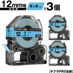 キングジム用 テプラ PRO SC12B SC12BW 12