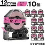 キングジム用 テプラ PRO SC12P SC12PW 12