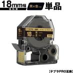 キングジム用 テプラ PRO SC18KZ SC18KZW 
