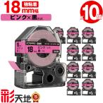 キングジム用 テプラ PRO互換 18mm SC18