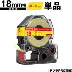 キングジム用 テプラ PRO SC18YR SC18YRW 