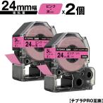キングジム用 テプラ PRO SC24P SC24PW 24