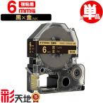 キングジム用 テプラ PRO互換 6mm SC6KZ
