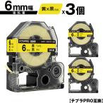 キングジム用 テプラ PRO SC6Y SC6YW 6mm 