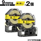 キングジム用 テプラ PRO SC9Y SC9YW 9mm 