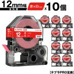 キングジム用 テプラ PRO SD12R 12mm 赤
